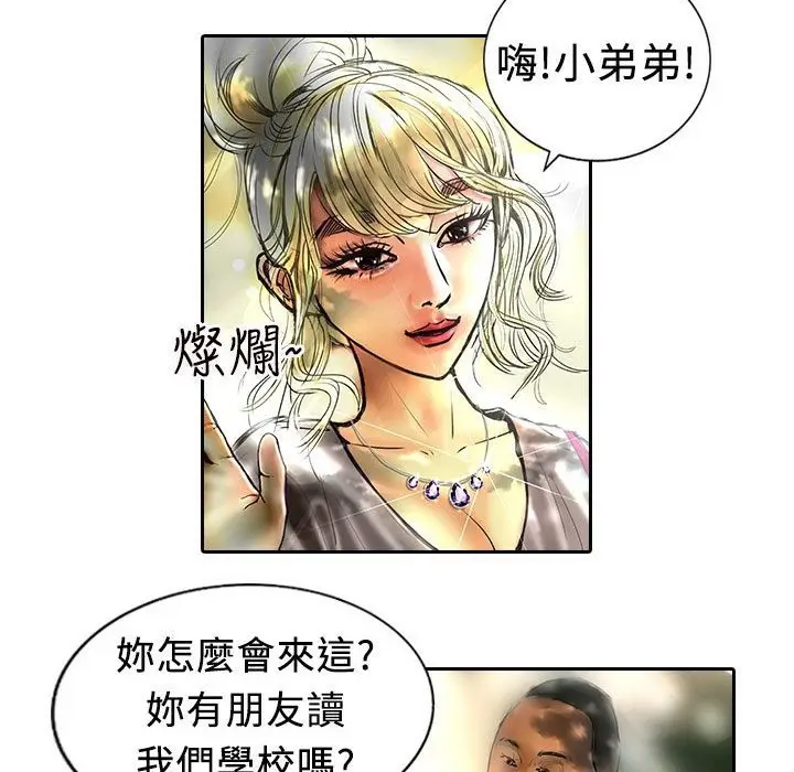 漫画《魅力女孩》第13话第4张图
