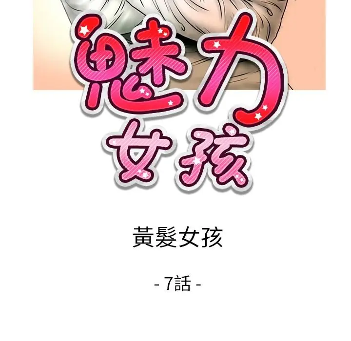 漫画《魅力女孩》第14话第8张图