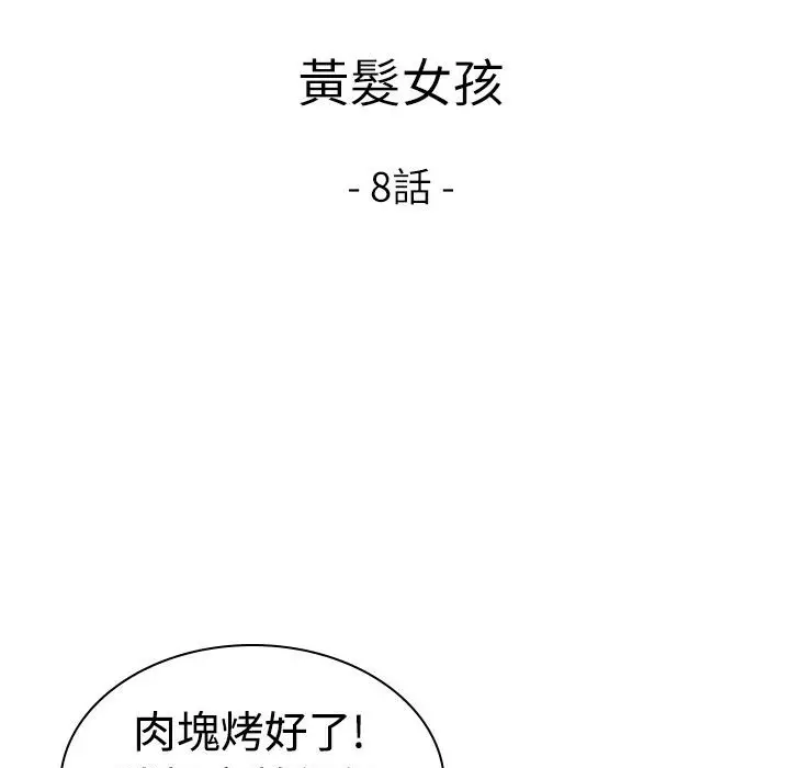 漫画《魅力女孩》第15话第11张图