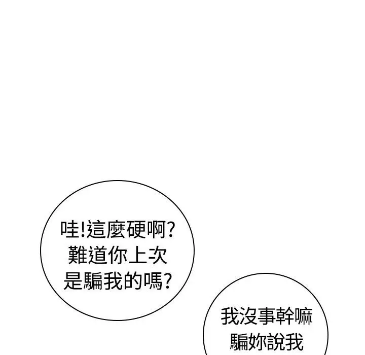 漫画《魅力女孩》第15话第83张图