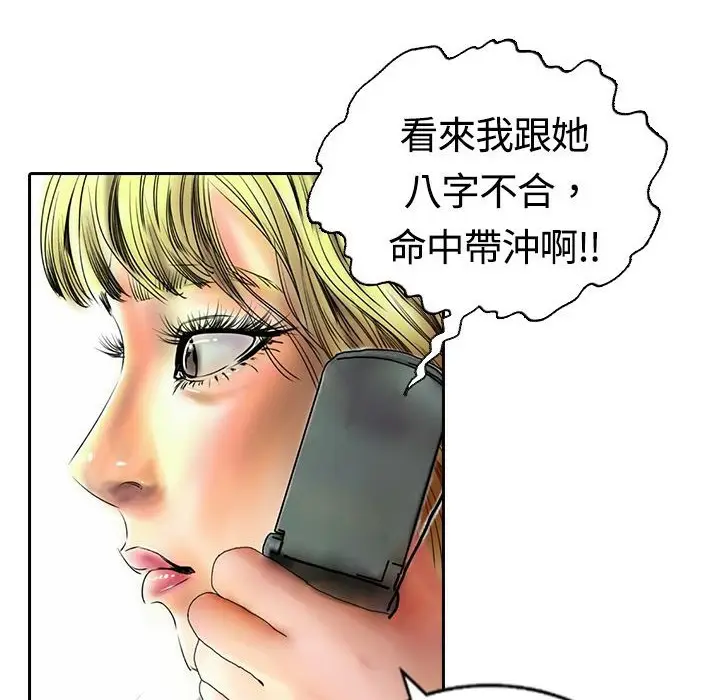 漫画《魅力女孩》第16话第102张图