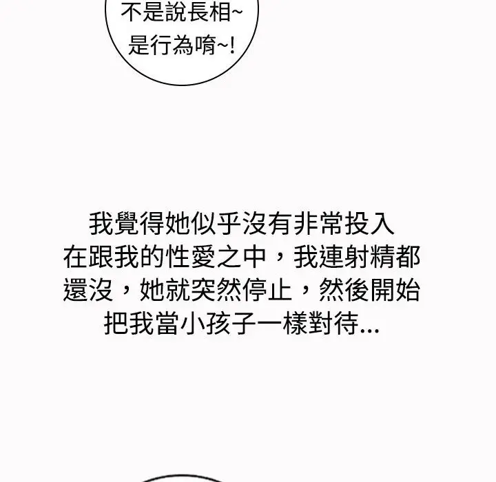 漫画《魅力女孩》第16话第28张图