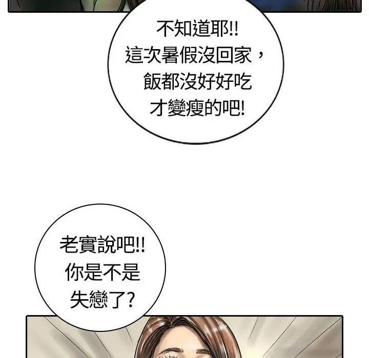 漫画《魅力女孩》第16话第59张图