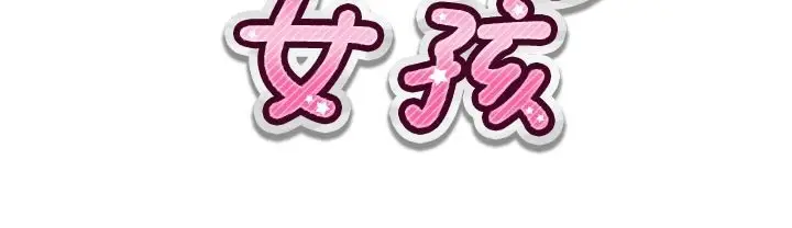漫画《魅力女孩》第17话第10张图