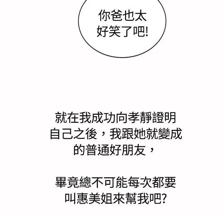 漫画《魅力女孩》第17话第109张图