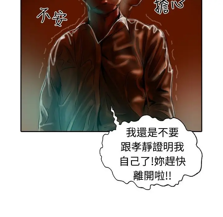 漫画《魅力女孩》第17话第28张图