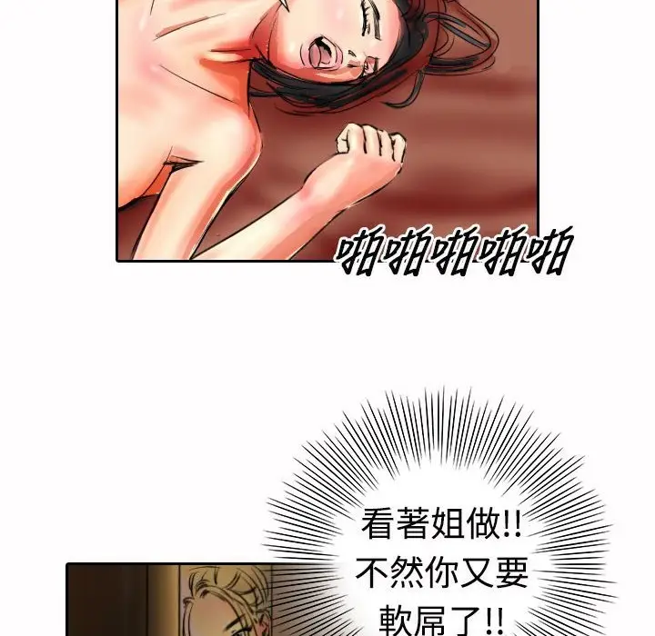 漫画《魅力女孩》第17话第88张图