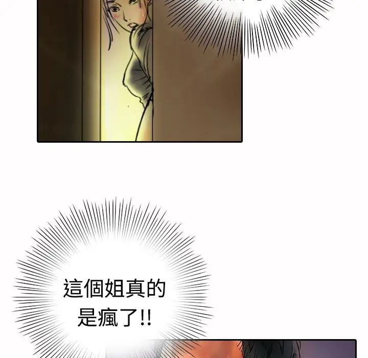 漫画《魅力女孩》第17话第89张图