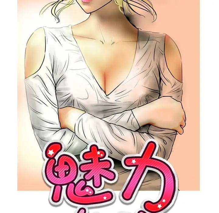 漫画《魅力女孩》第17话第9张图