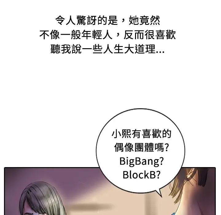 漫画《魅力女孩》第18话第15张图