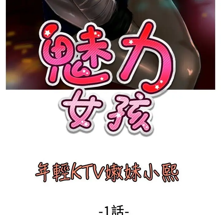 漫画《魅力女孩》第18话第2张图