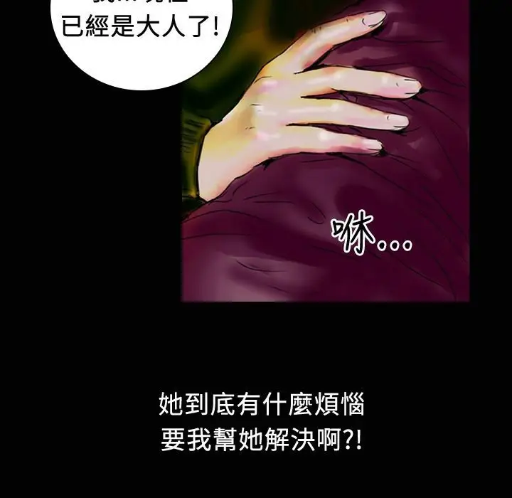 漫画《魅力女孩》第18话第61张图