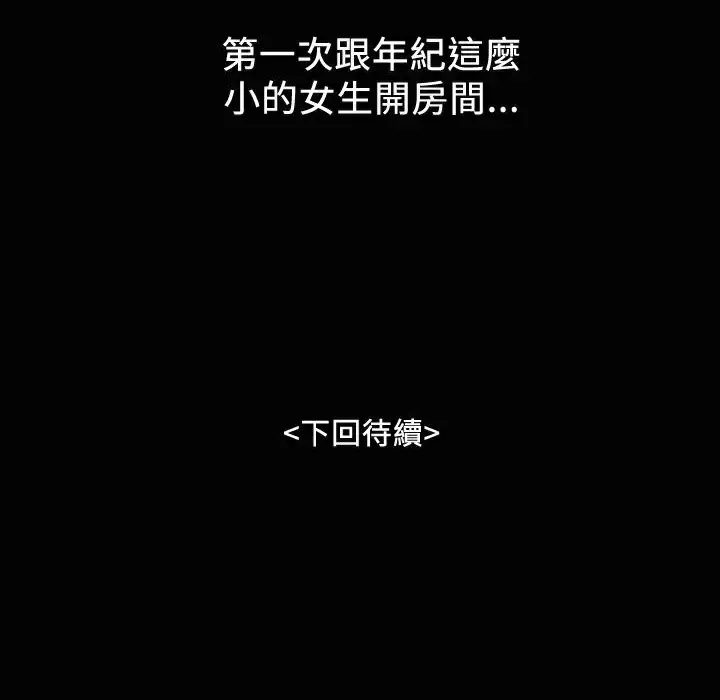 漫画《魅力女孩》第18话第99张图