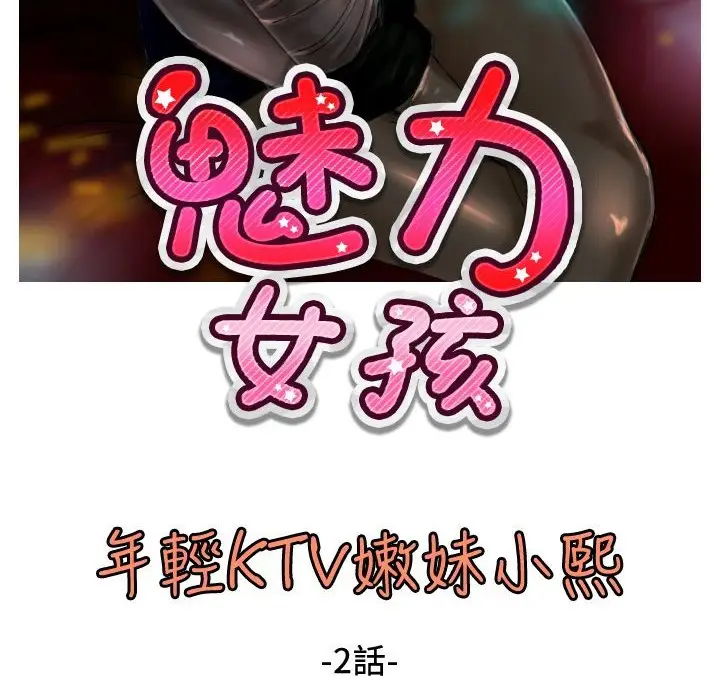 漫画《魅力女孩》第19话第2张图