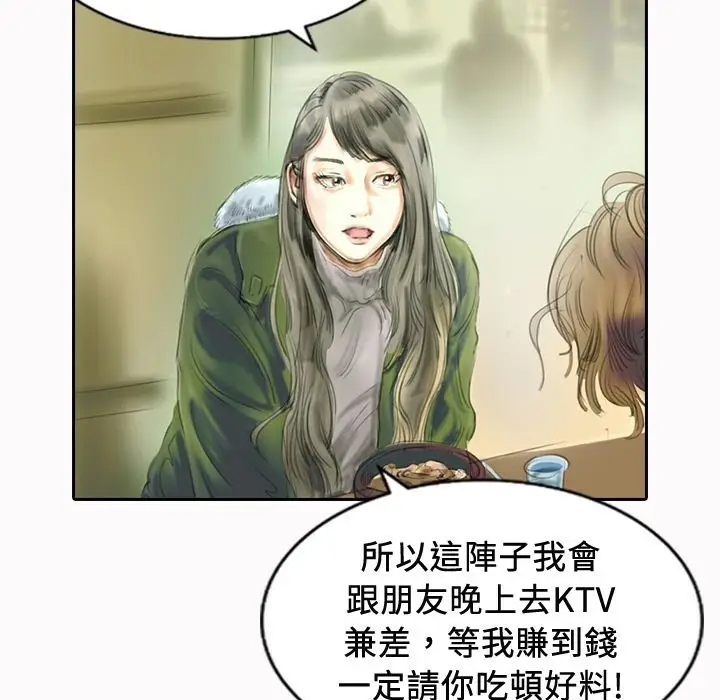 漫画《魅力女孩》第20话第110张图