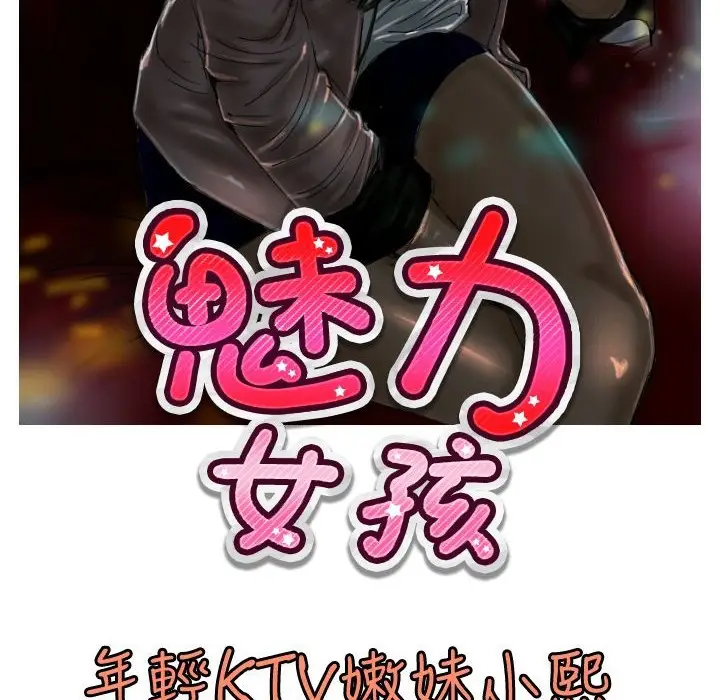 漫画《魅力女孩》第20话第14张图
