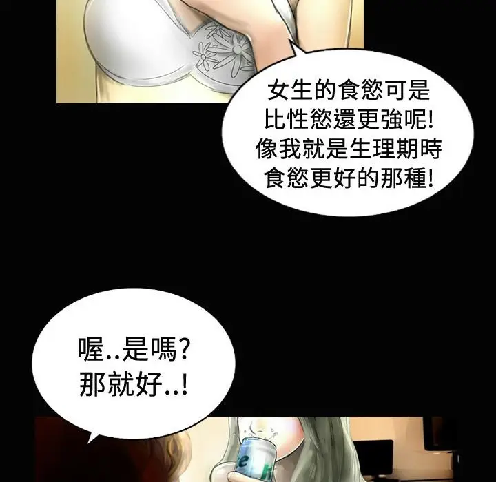 漫画《魅力女孩》第20话第65张图