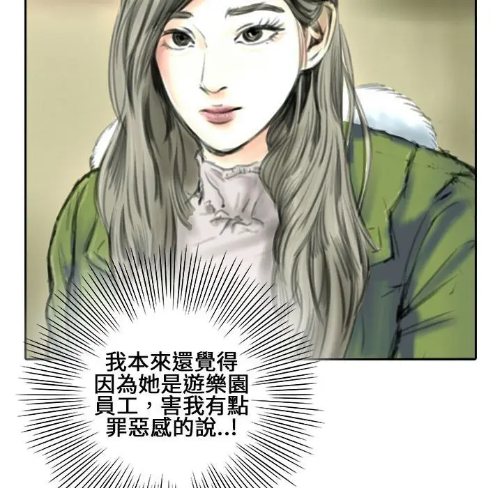 漫画《魅力女孩》第21话第13张图