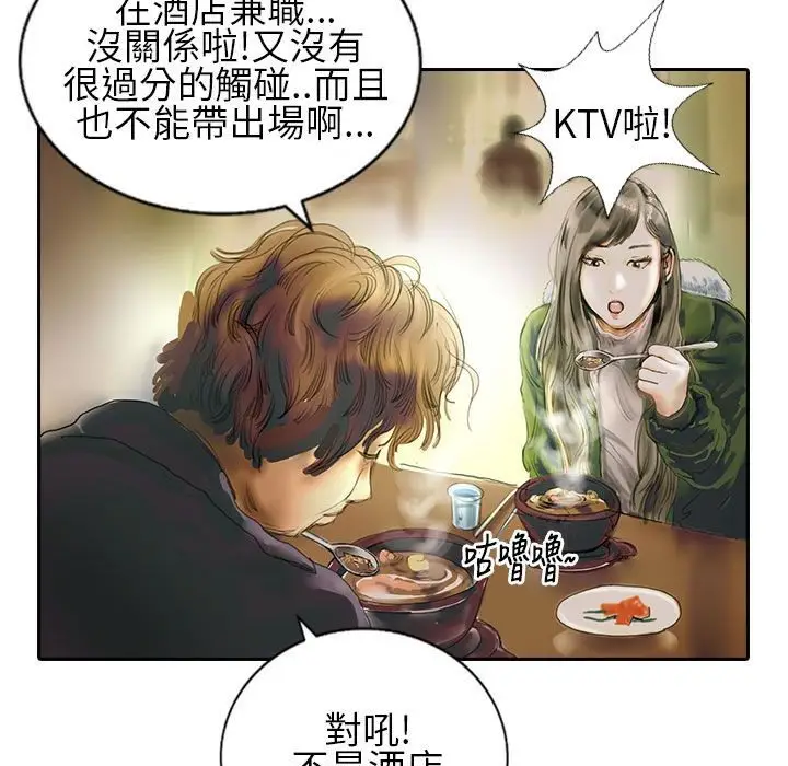 漫画《魅力女孩》第21话第16张图