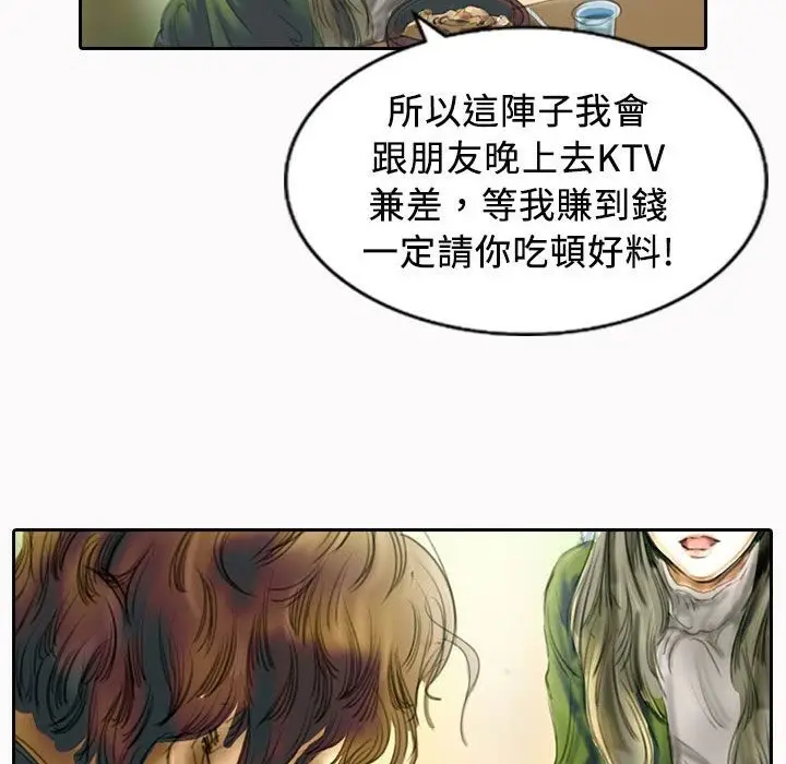 漫画《魅力女孩》第21话第2张图