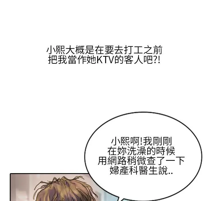 漫画《魅力女孩》第21话第36张图
