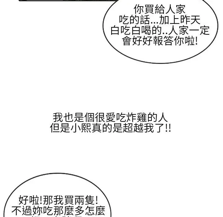 漫画《魅力女孩》第21话第44张图