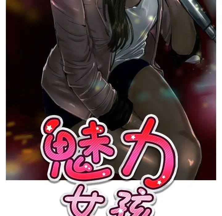 漫画《魅力女孩》第21话第7张图