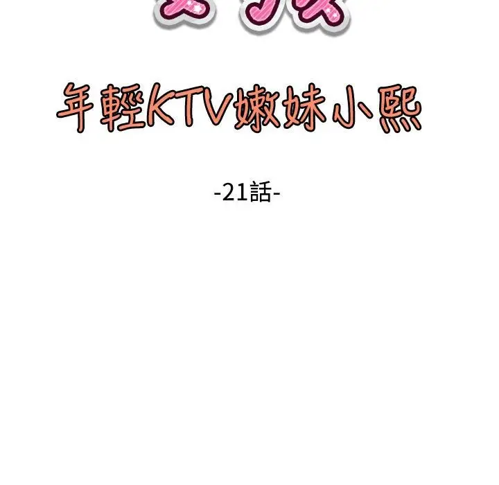 漫画《魅力女孩》第21话第8张图