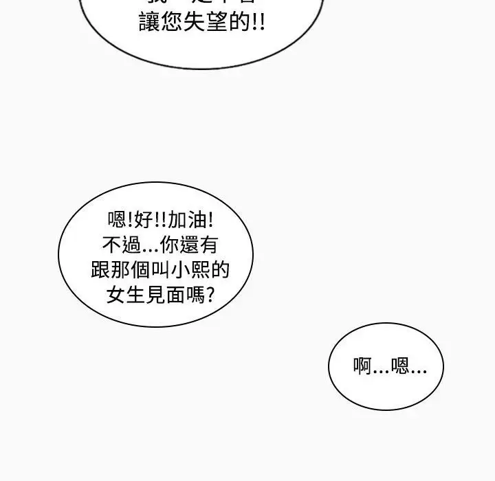漫画《魅力女孩》第22话第101张图