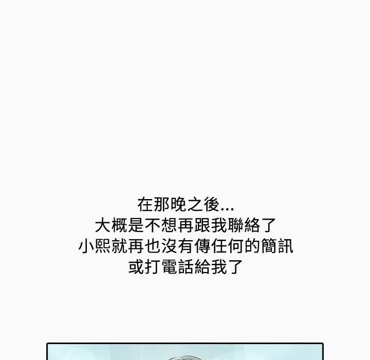 漫画《魅力女孩》第22话第103张图