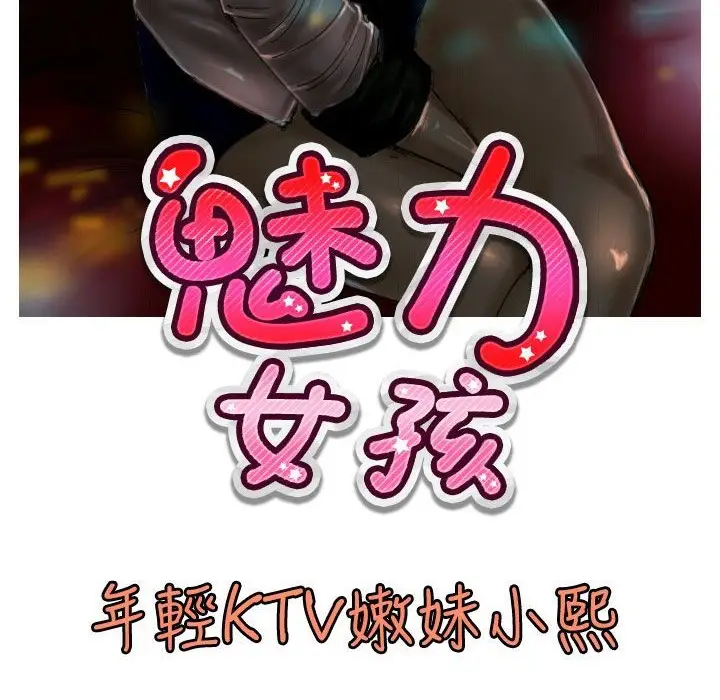 漫画《魅力女孩》第22话第2张图