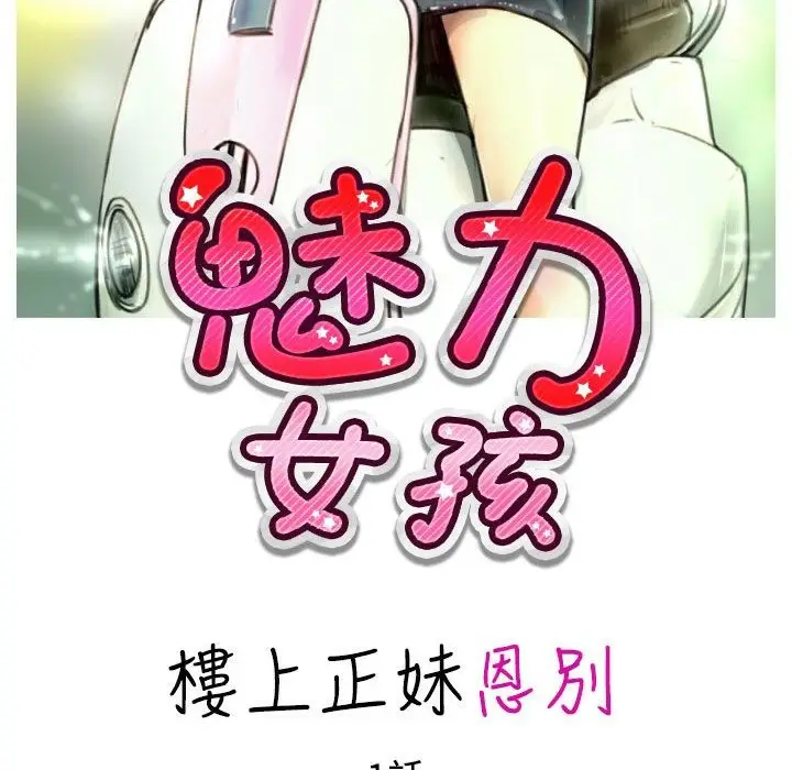 漫画《魅力女孩》第23话第2张图