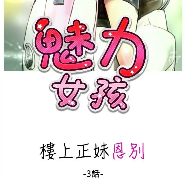 漫画《魅力女孩》第25话第2张图