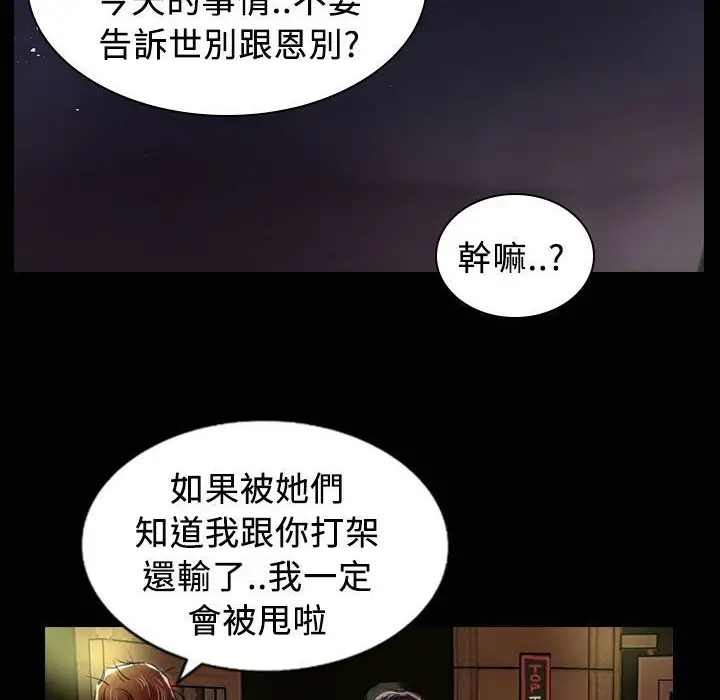 漫画《魅力女孩》第25话第94张图