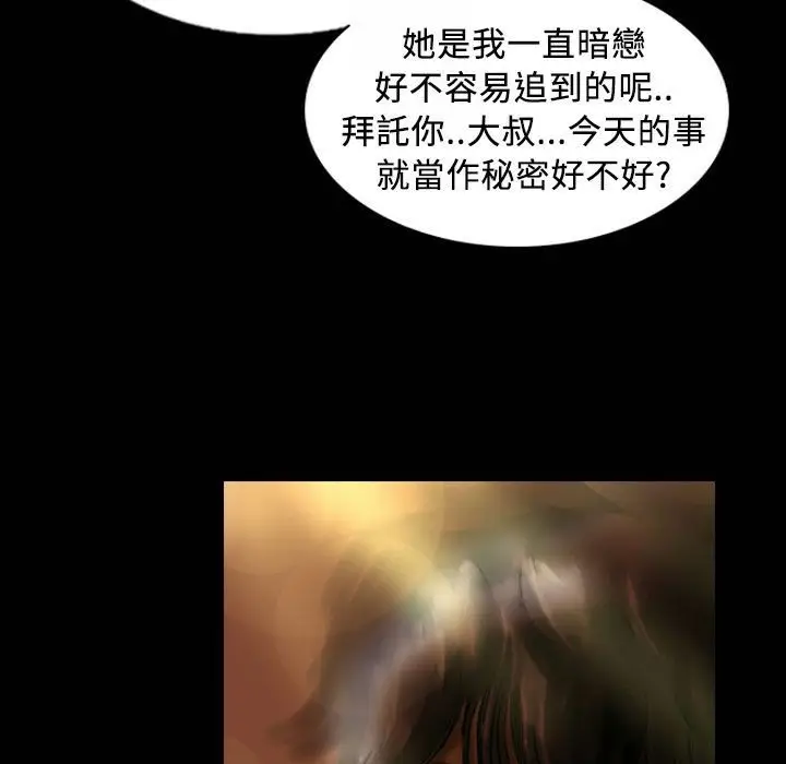 漫画《魅力女孩》第25话第98张图