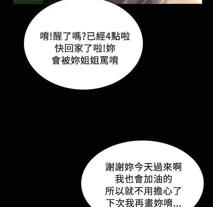 漫画《魅力女孩》第26话第110张图