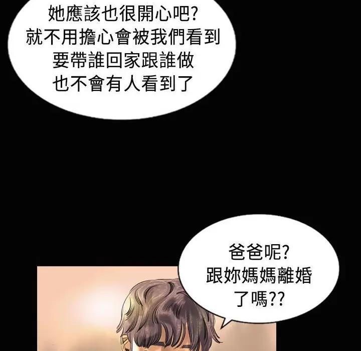 漫画《魅力女孩》第26话第95张图