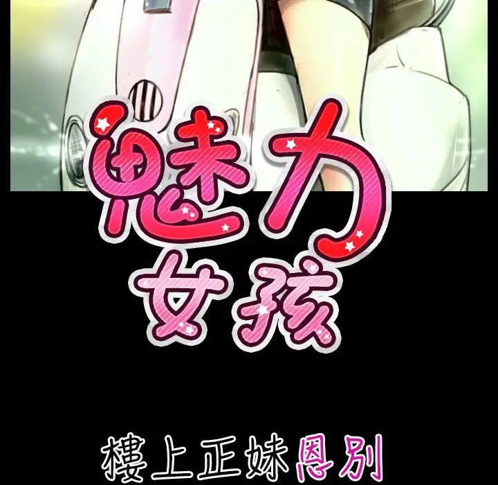 漫画《魅力女孩》第27话第2张图