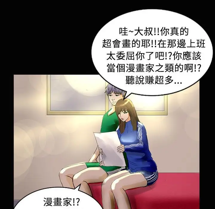漫画《魅力女孩》第28话第103张图