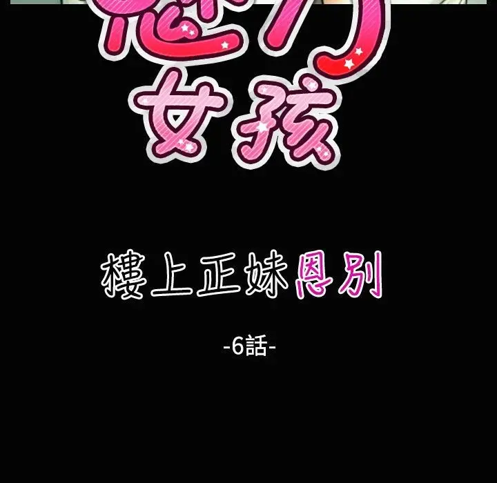 漫画《魅力女孩》第28话第11张图