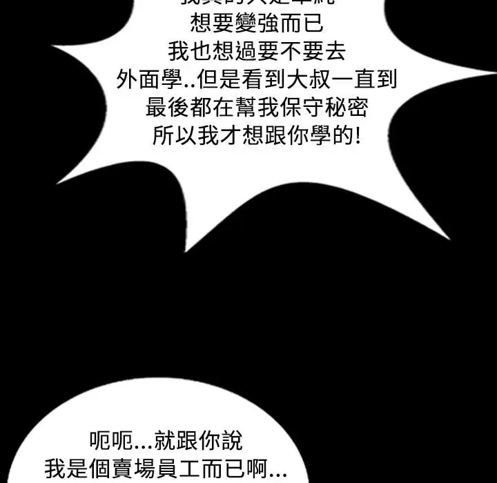 漫画《魅力女孩》第29话第66张图