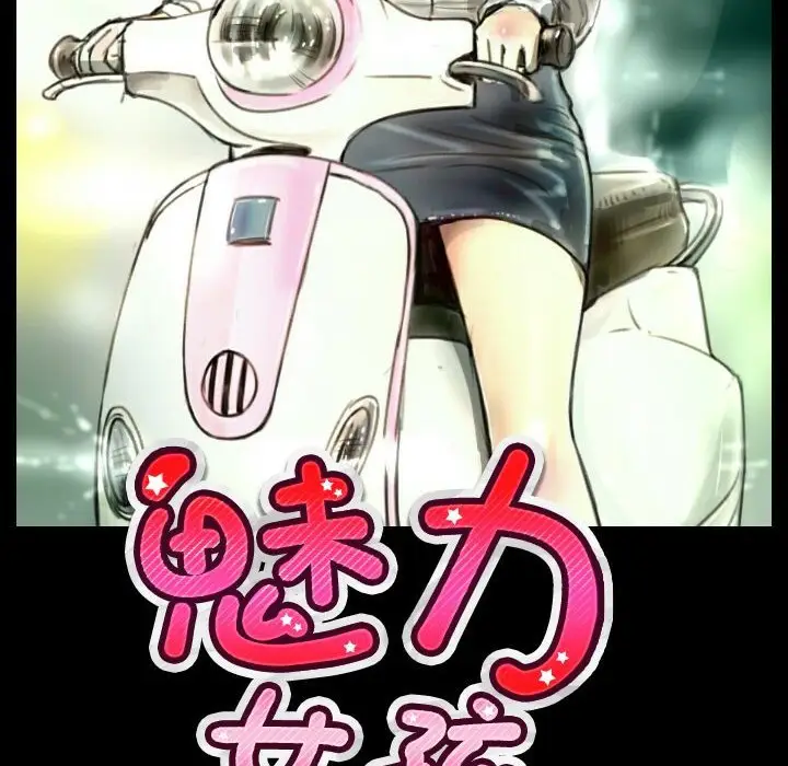 漫画《魅力女孩》第29话第7张图