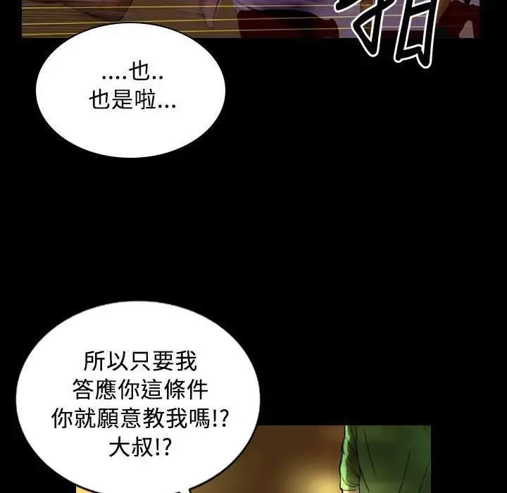 漫画《魅力女孩》第29话第76张图