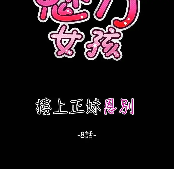 漫画《魅力女孩》第30话第9张图