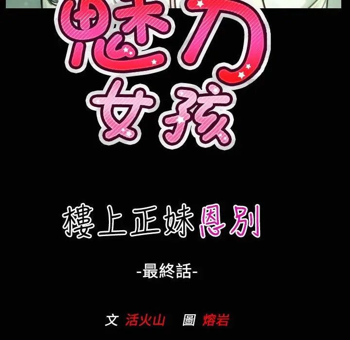 漫画《魅力女孩》第31话第12张图