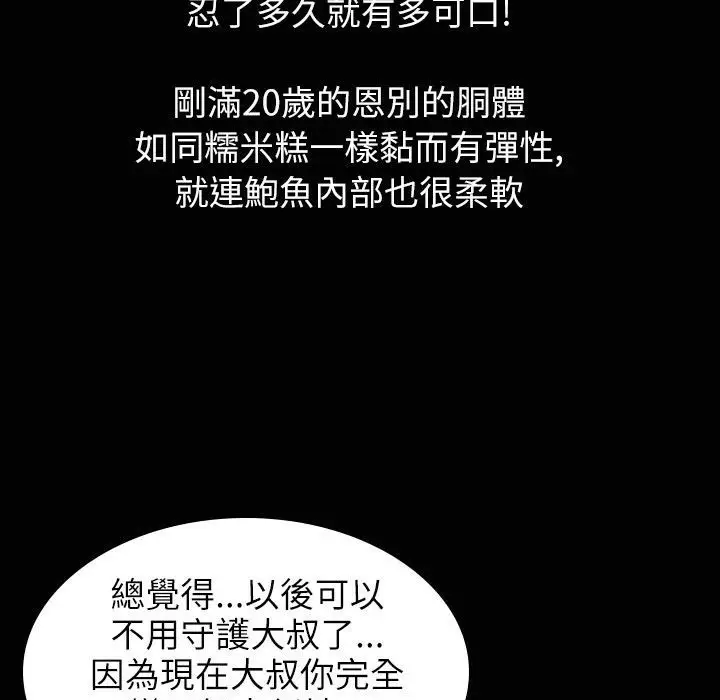 漫画《魅力女孩》第31话第121张图