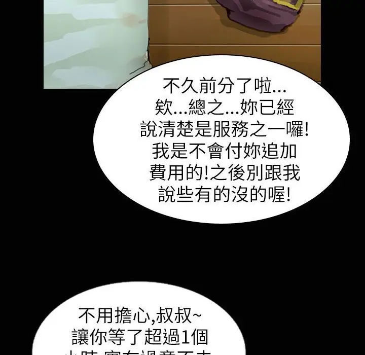 漫画《魅力女孩》第32话第90张图