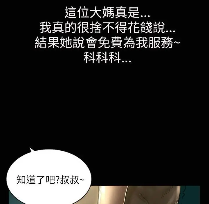 漫画《魅力女孩》第33话第27张图