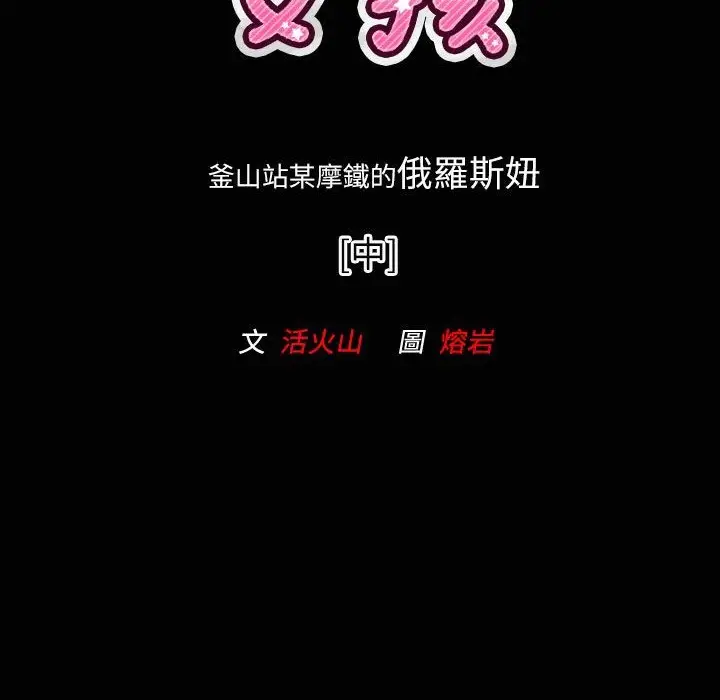 漫画《魅力女孩》第33话第4张图