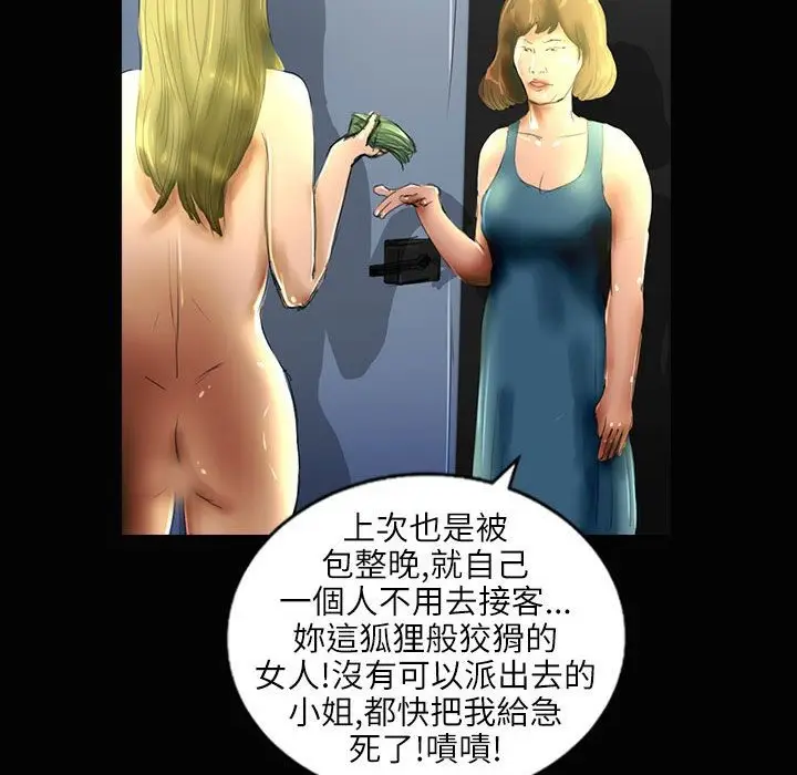 漫画《魅力女孩》第34话第62张图